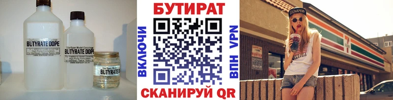 Купить где  Октябрьск  БУТИРАТ вода 